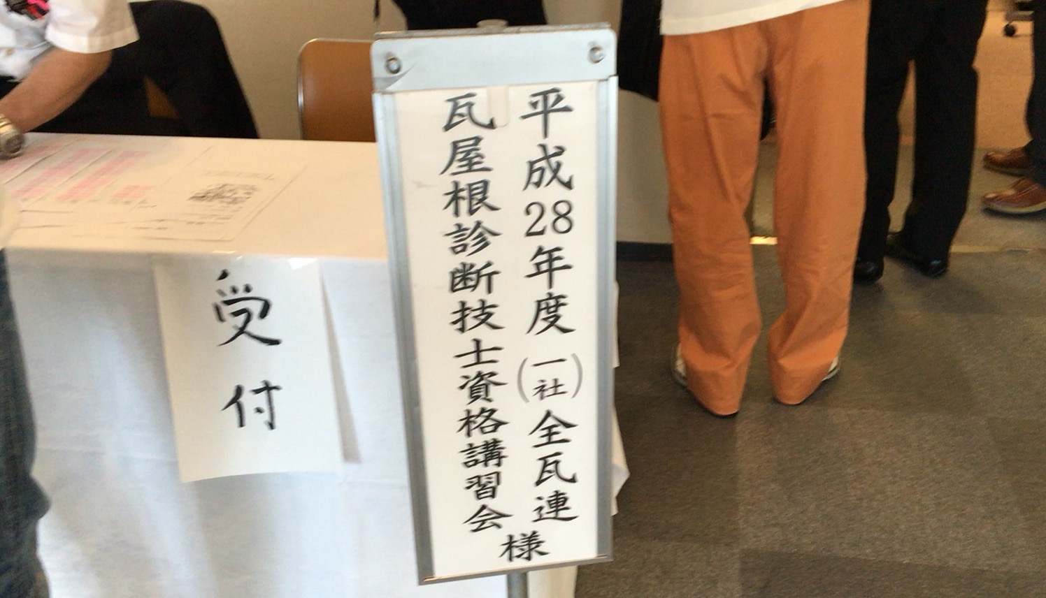 瓦の上級資格【瓦屋根診断技士】ってどんなの？