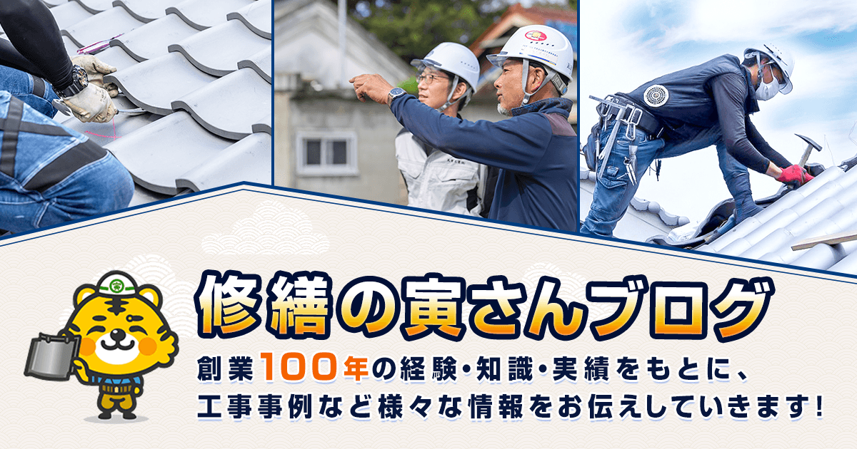 ダマされない見積書の見分け方を大公開≪屋根編≫